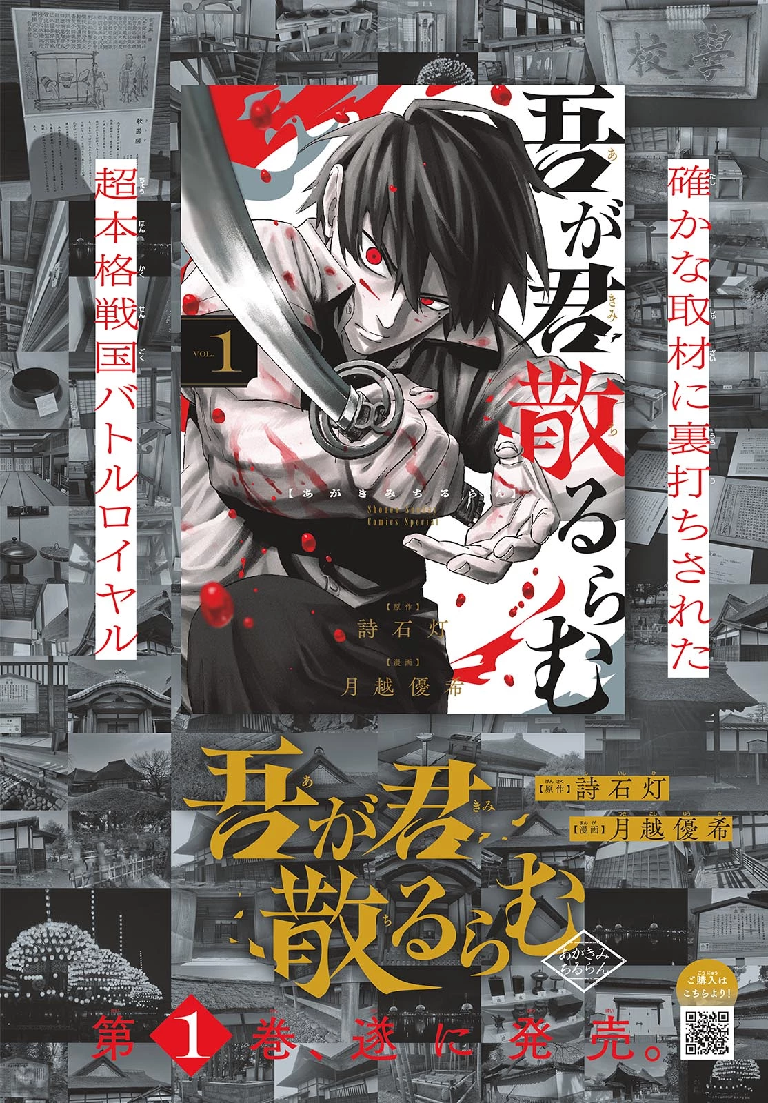 Aga Kimi Chiruramu Agakimi Chiruramu 吾が君散るらむ 第19話 - 3