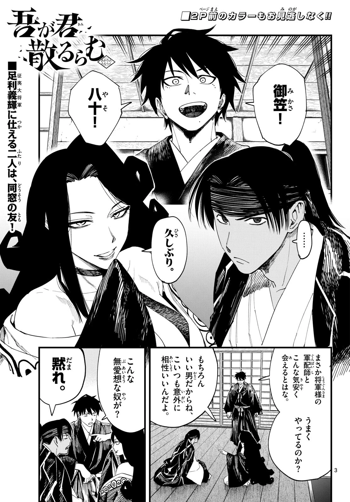 Aga Kimi Chiruramu Agakimi Chiruramu 吾が君散るらむ 第19話 - 4