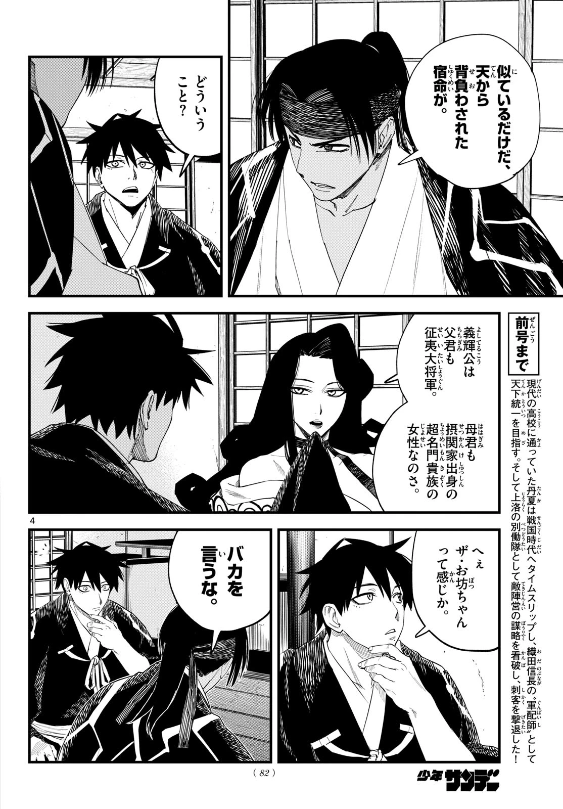 Aga Kimi Chiruramu Agakimi Chiruramu 吾が君散るらむ 第19話 - 5