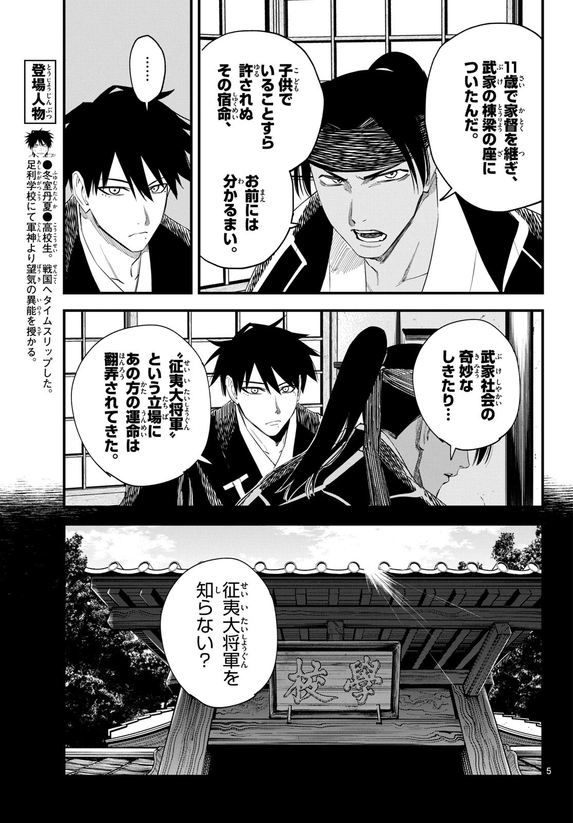 Aga Kimi Chiruramu Agakimi Chiruramu 吾が君散るらむ 第19話 - 6