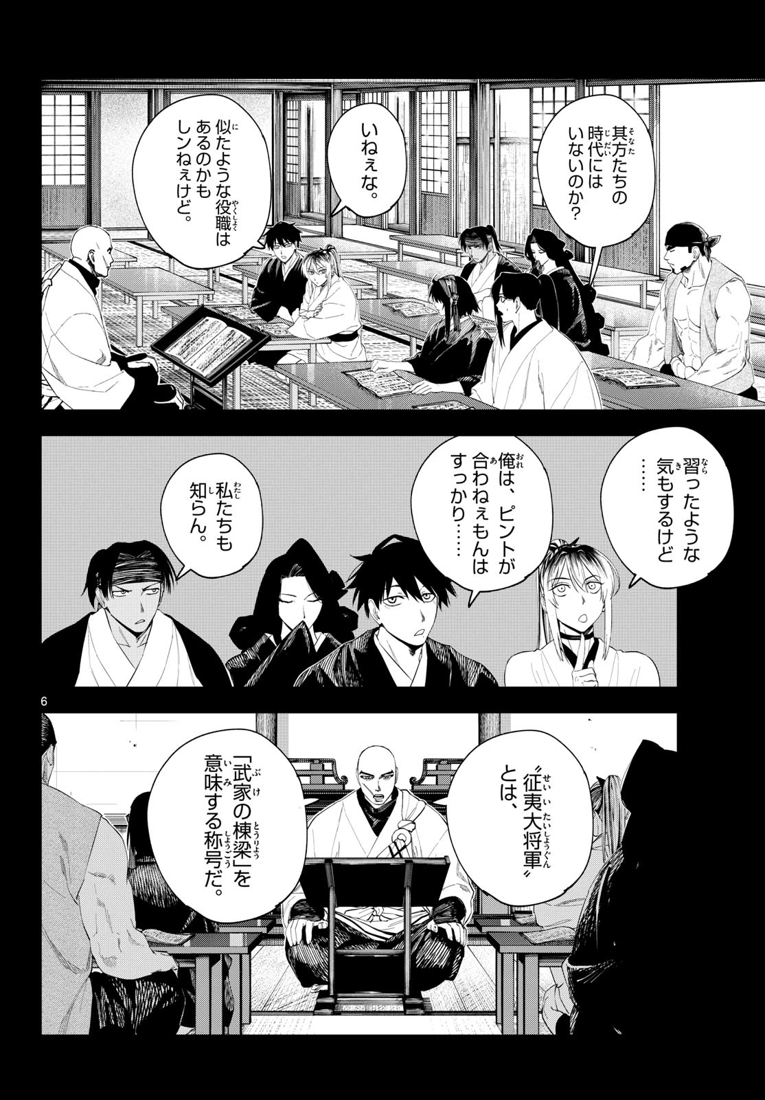 Aga Kimi Chiruramu Agakimi Chiruramu 吾が君散るらむ 第19話 - 7