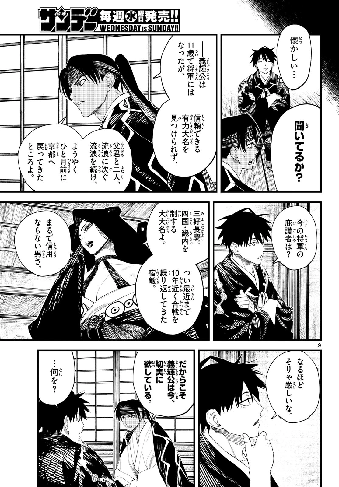 Aga Kimi Chiruramu Agakimi Chiruramu 吾が君散るらむ 第19話 - 10