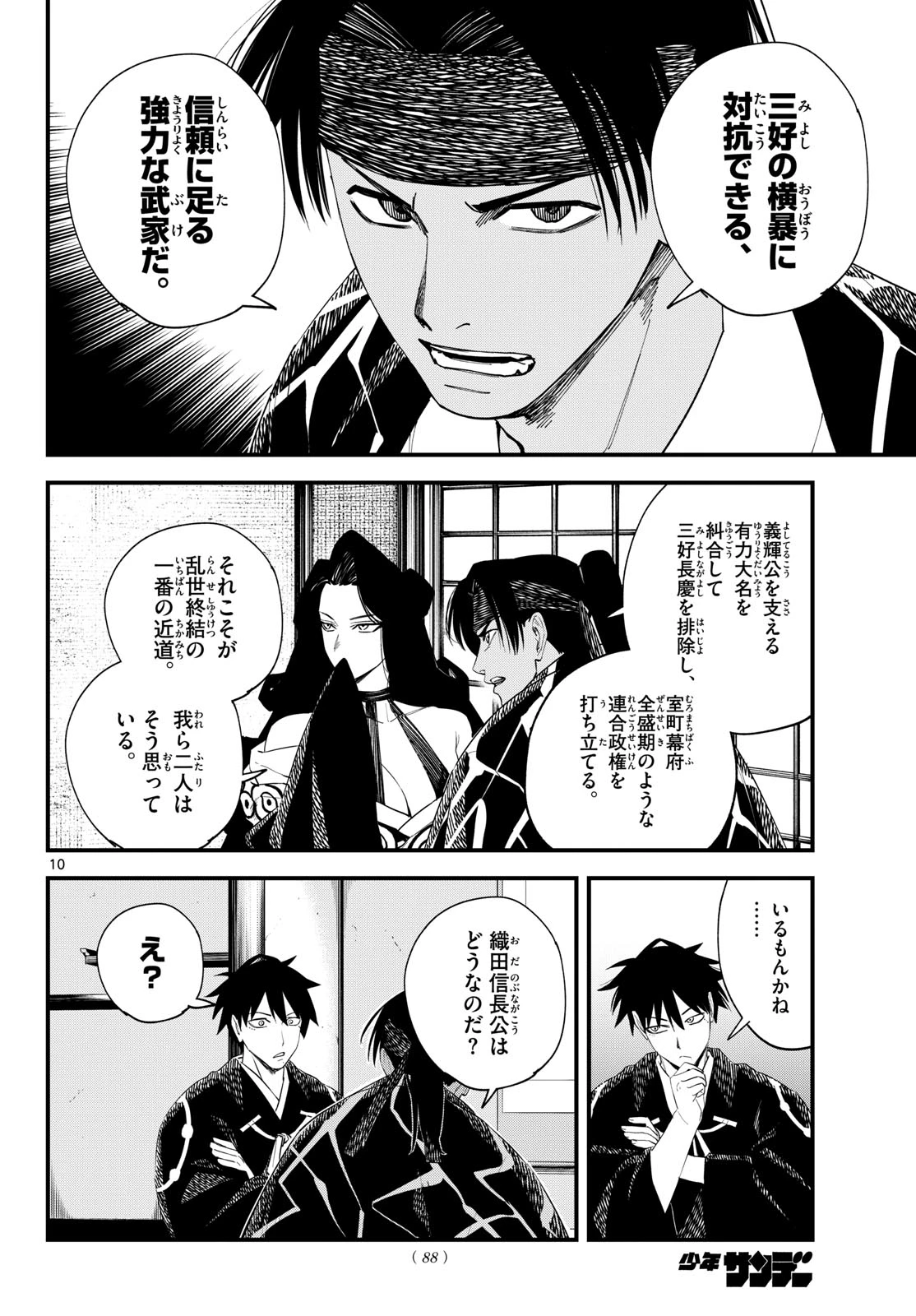 Aga Kimi Chiruramu Agakimi Chiruramu 吾が君散るらむ 第19話 - 11