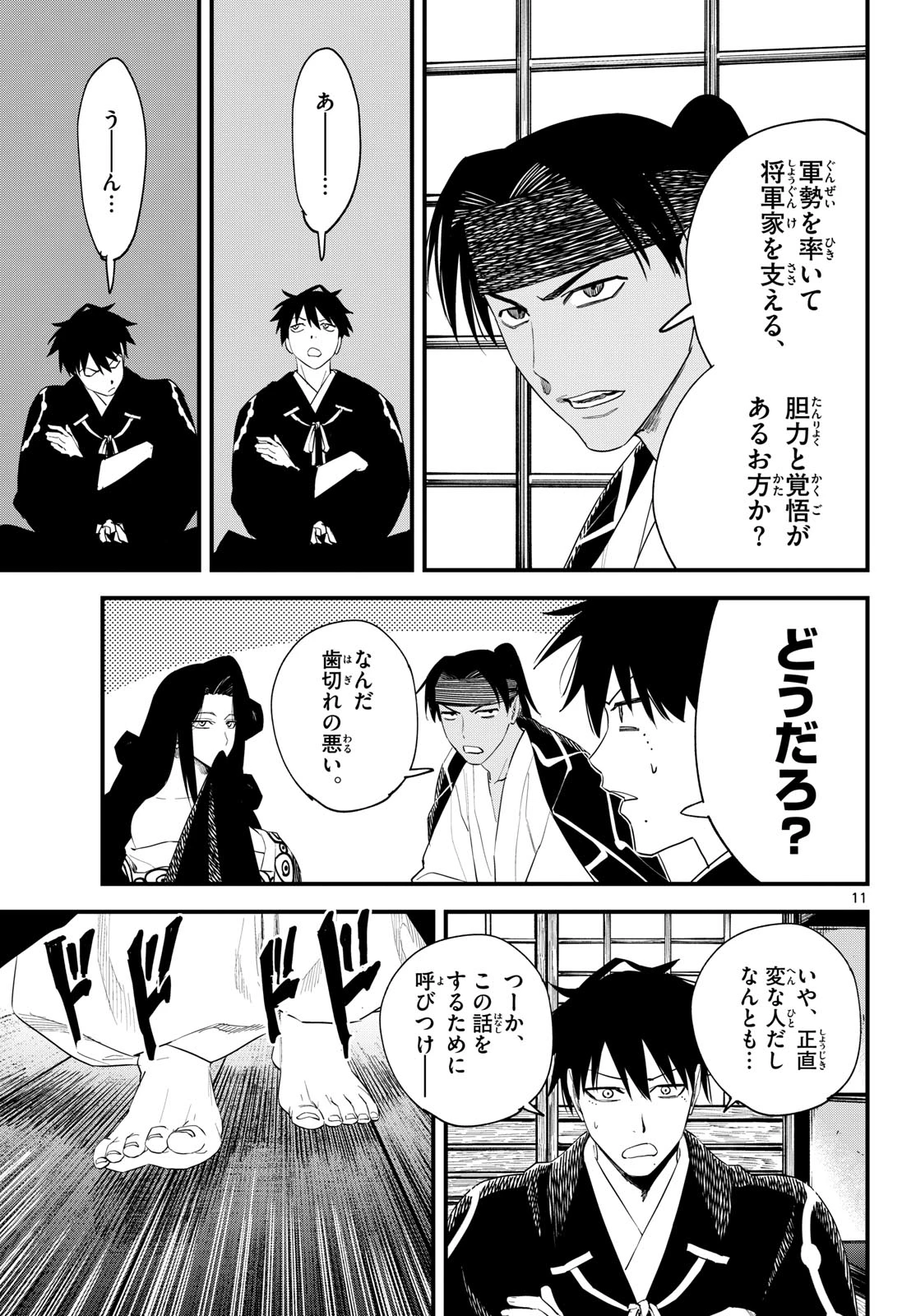 Aga Kimi Chiruramu Agakimi Chiruramu 吾が君散るらむ 第19話 - 12