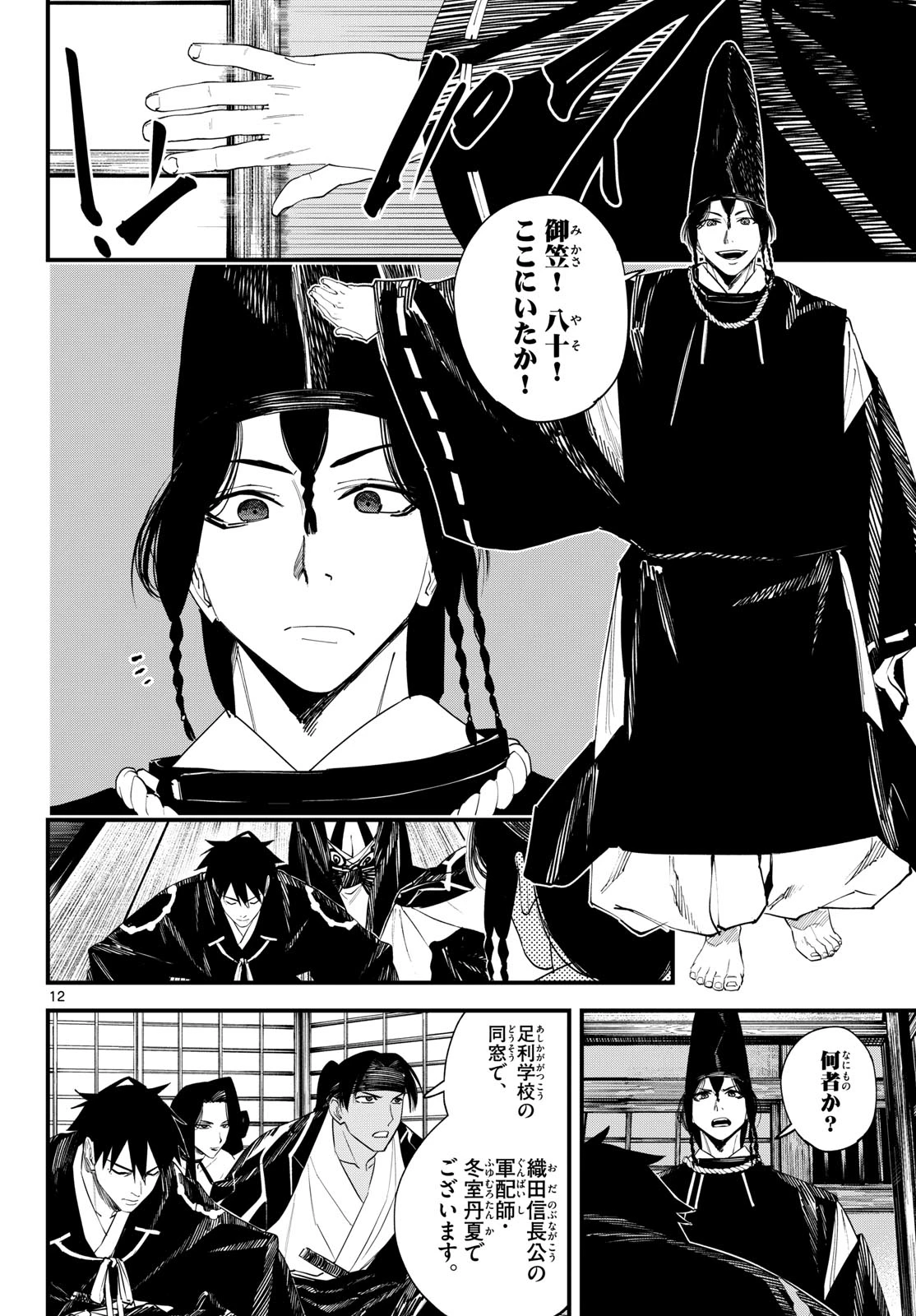 Aga Kimi Chiruramu Agakimi Chiruramu 吾が君散るらむ 第19話 - 13