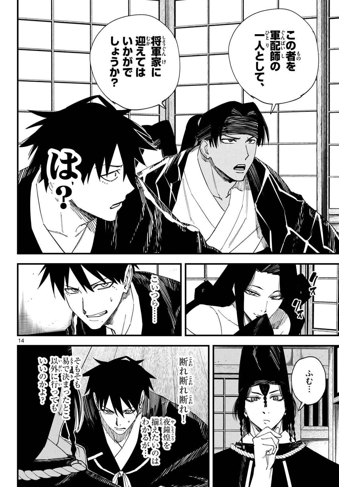 Aga Kimi Chiruramu Agakimi Chiruramu 吾が君散るらむ 第19話 - 15