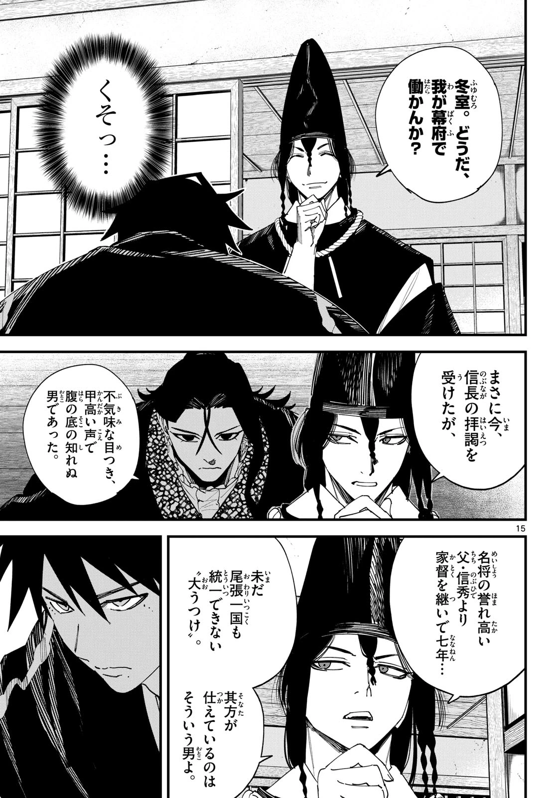 Aga Kimi Chiruramu Agakimi Chiruramu 吾が君散るらむ 第19話 - 16