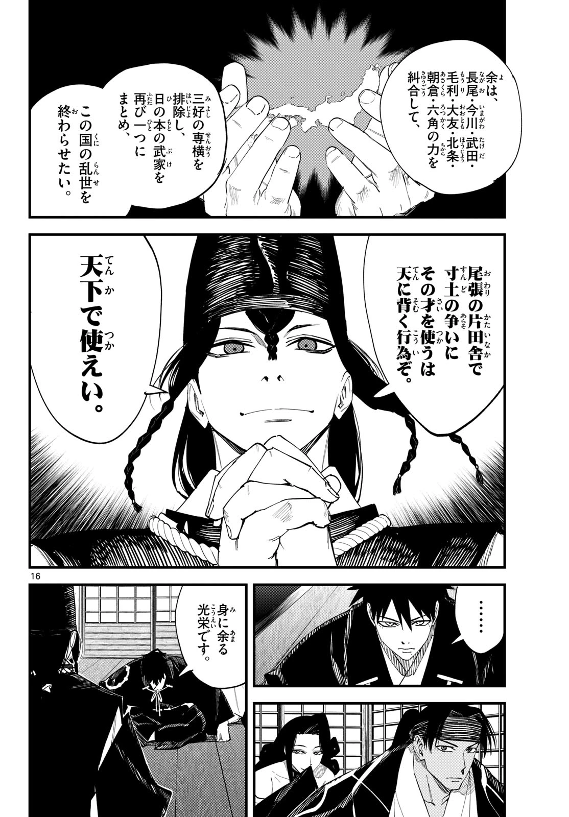 Aga Kimi Chiruramu Agakimi Chiruramu 吾が君散るらむ 第19話 - 17