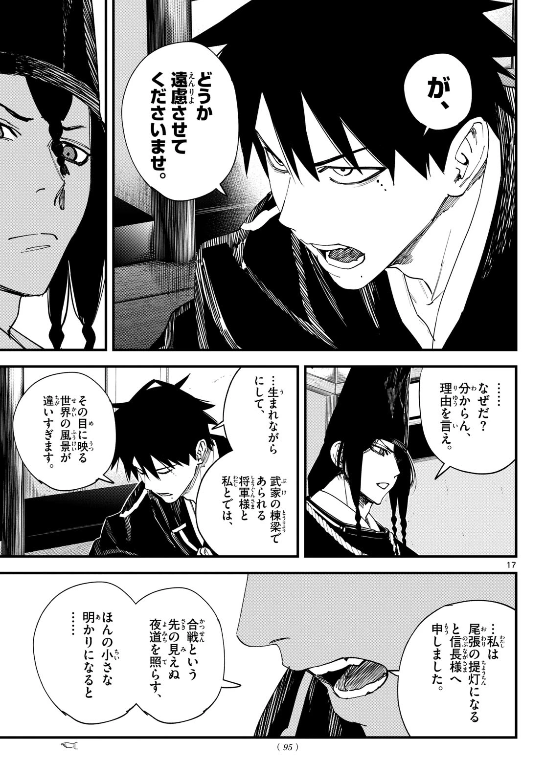 Aga Kimi Chiruramu Agakimi Chiruramu 吾が君散るらむ 第19話 - 18