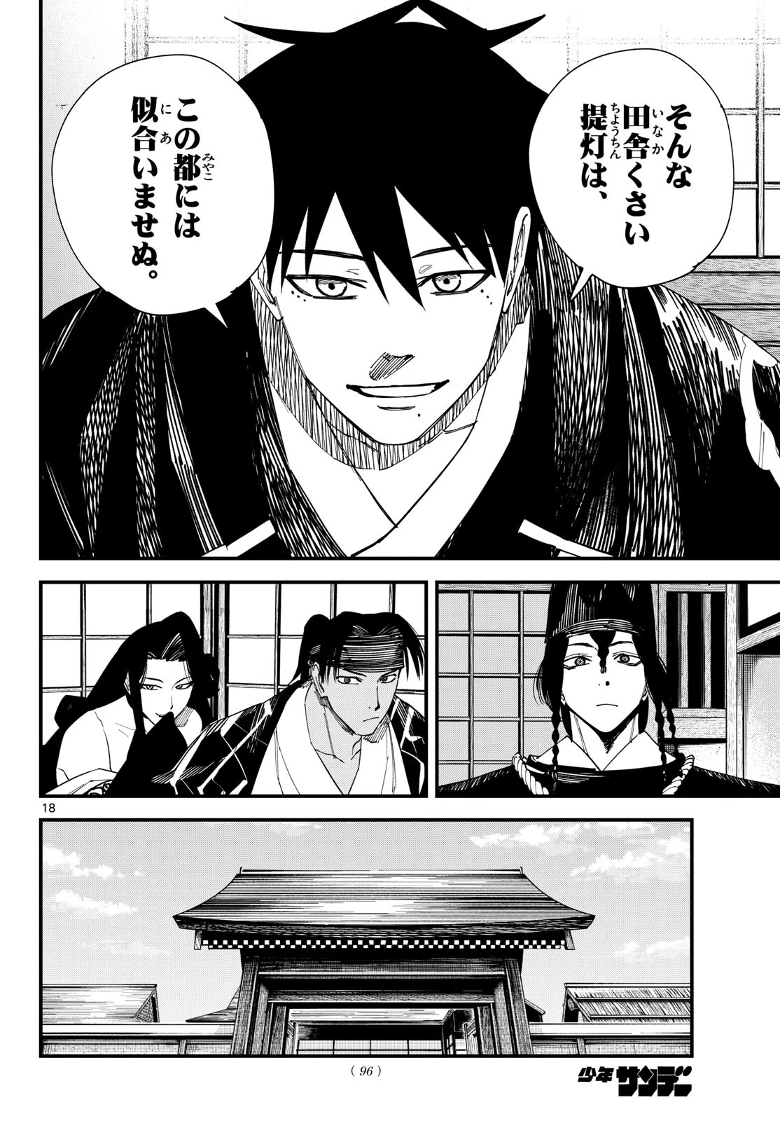 Aga Kimi Chiruramu Agakimi Chiruramu 吾が君散るらむ 第19話 - 19