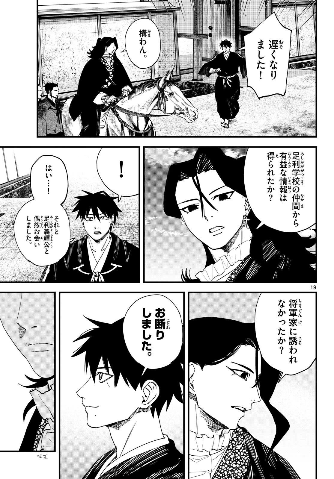 Aga Kimi Chiruramu Agakimi Chiruramu 吾が君散るらむ 第19話 - 20