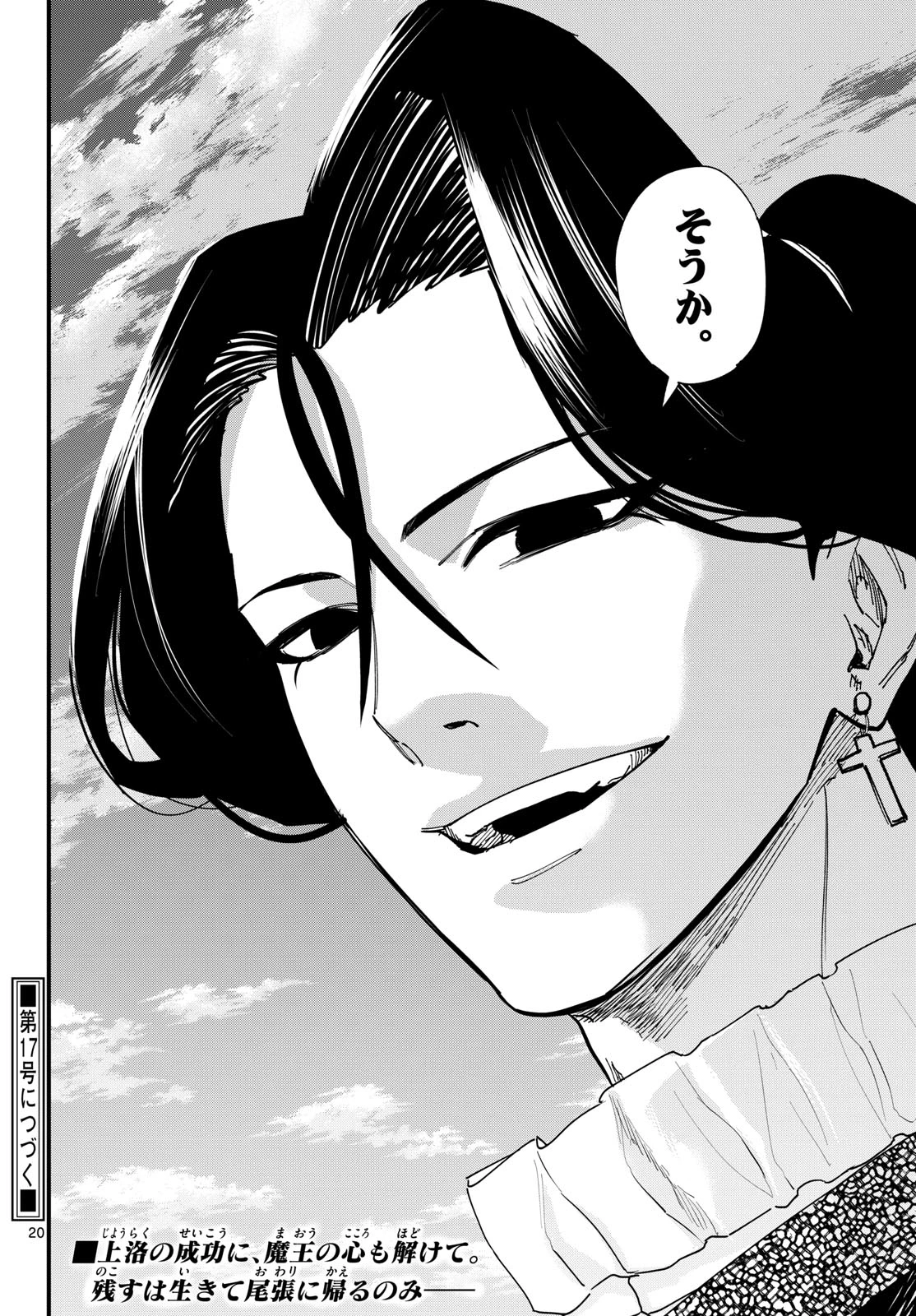 Aga Kimi Chiruramu Agakimi Chiruramu 吾が君散るらむ 第19話 - 21