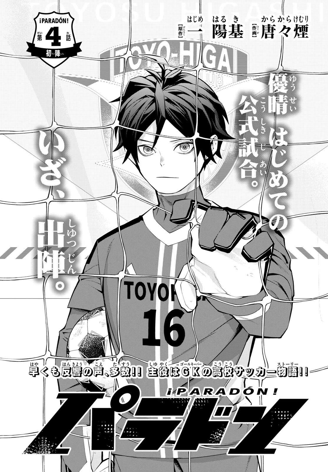 パラドン 第4話 - 1