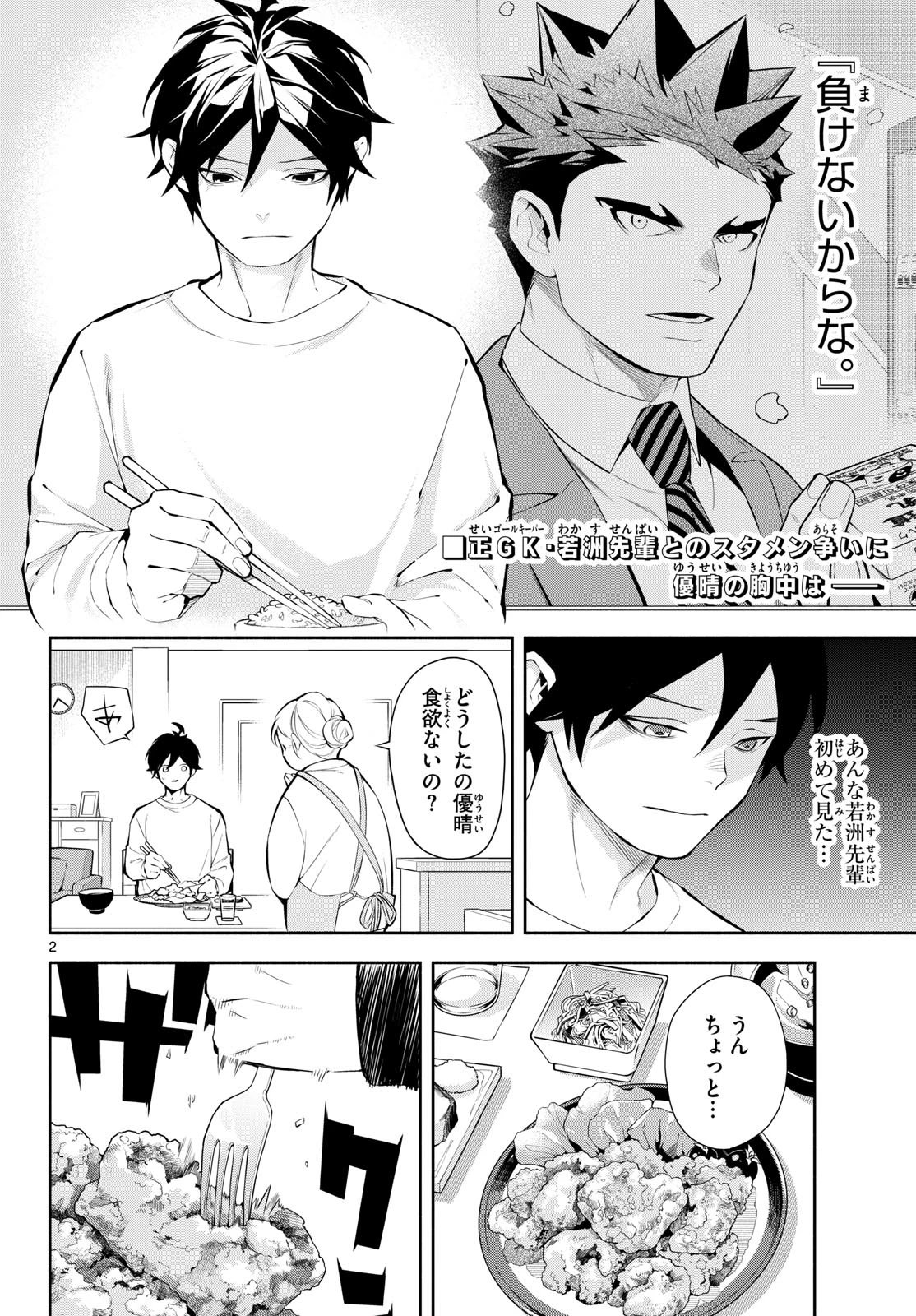 パラドン 第4話 - 2