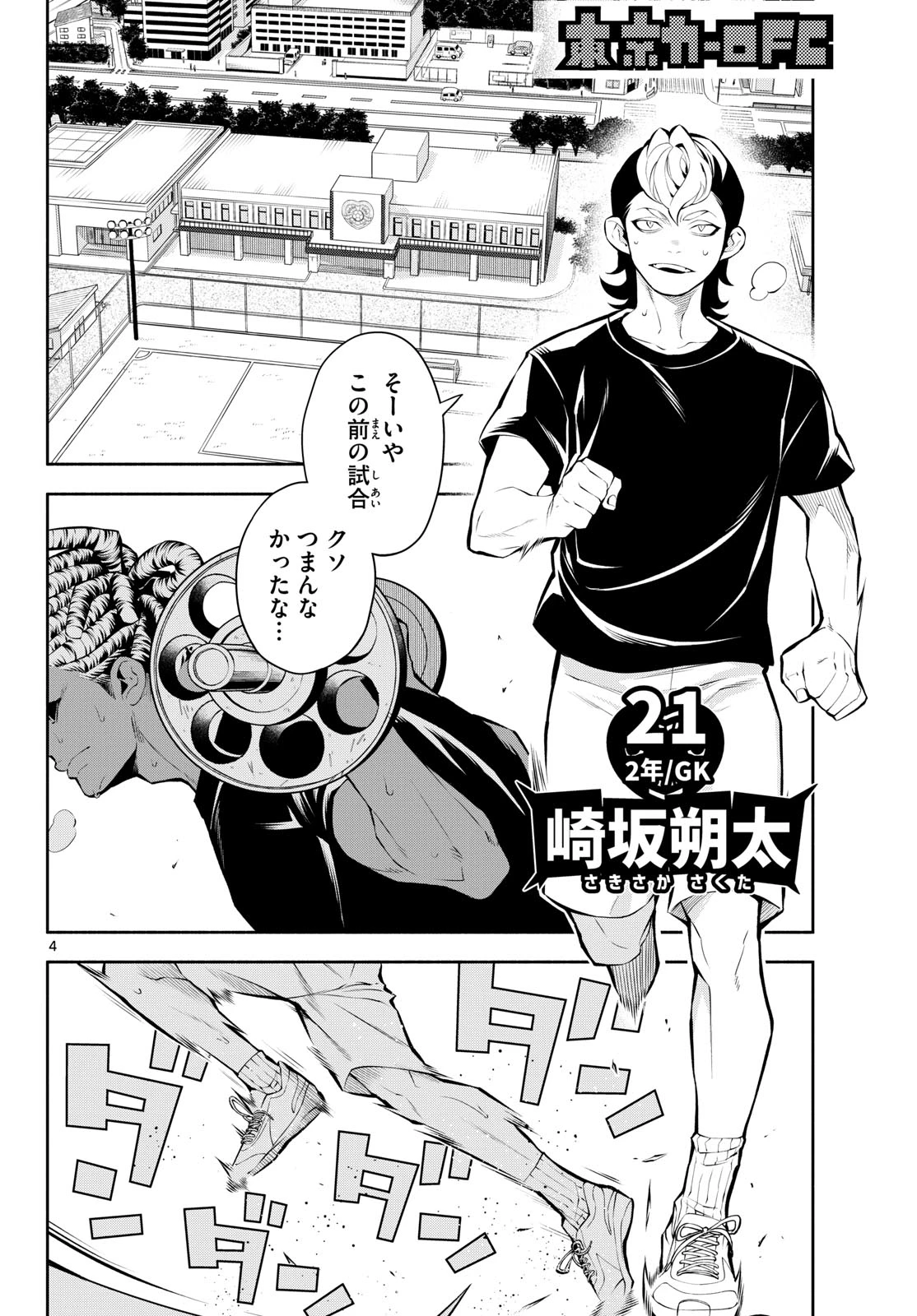 パラドン 第4話 - 4