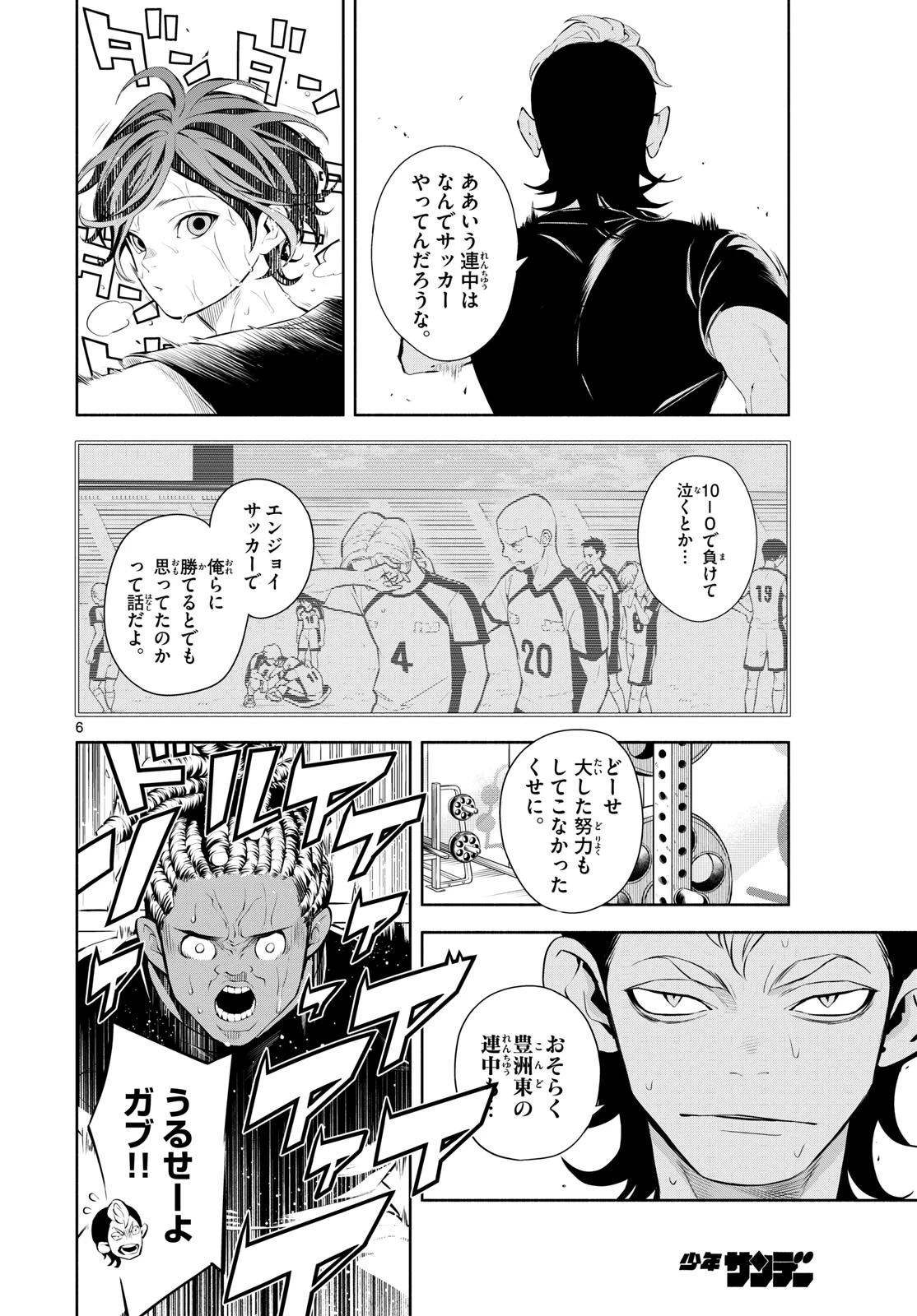 パラドン 第4話 - 6