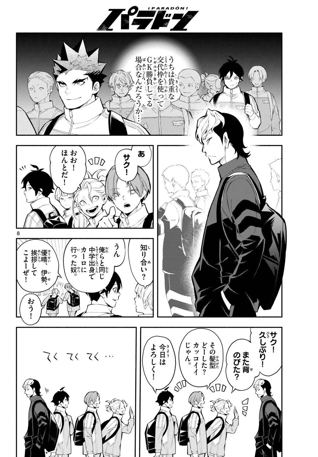 パラドン 第4話 - 8
