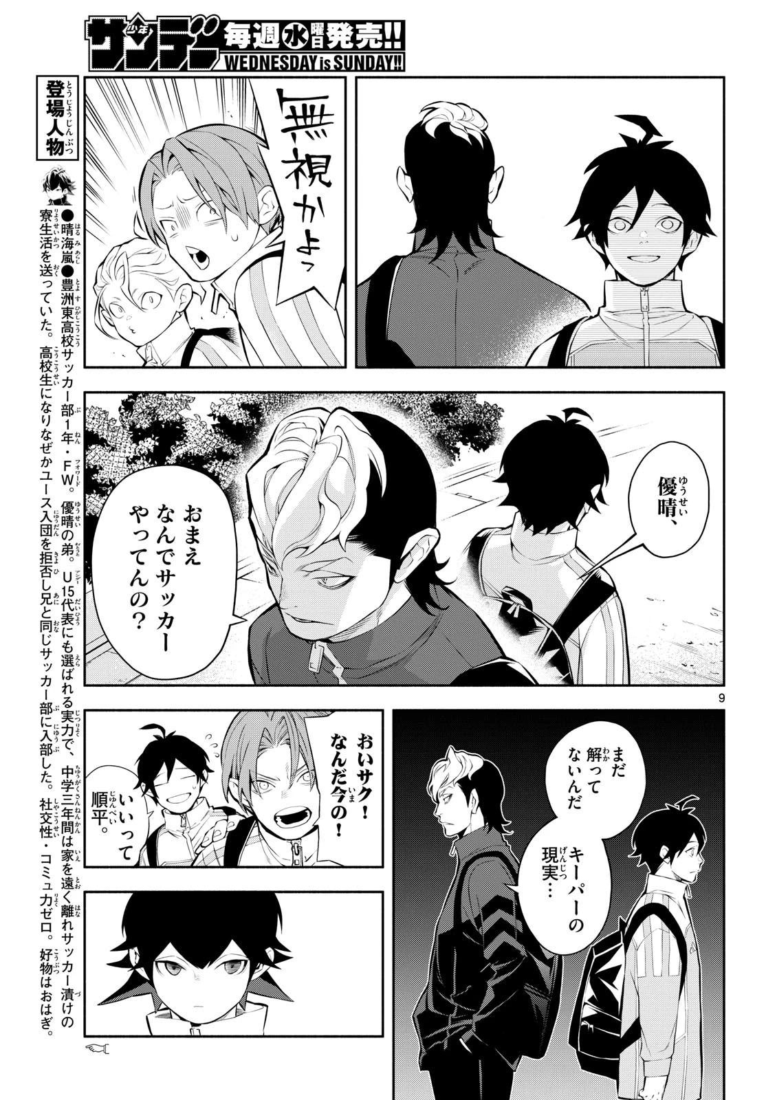 パラドン 第4話 - 9