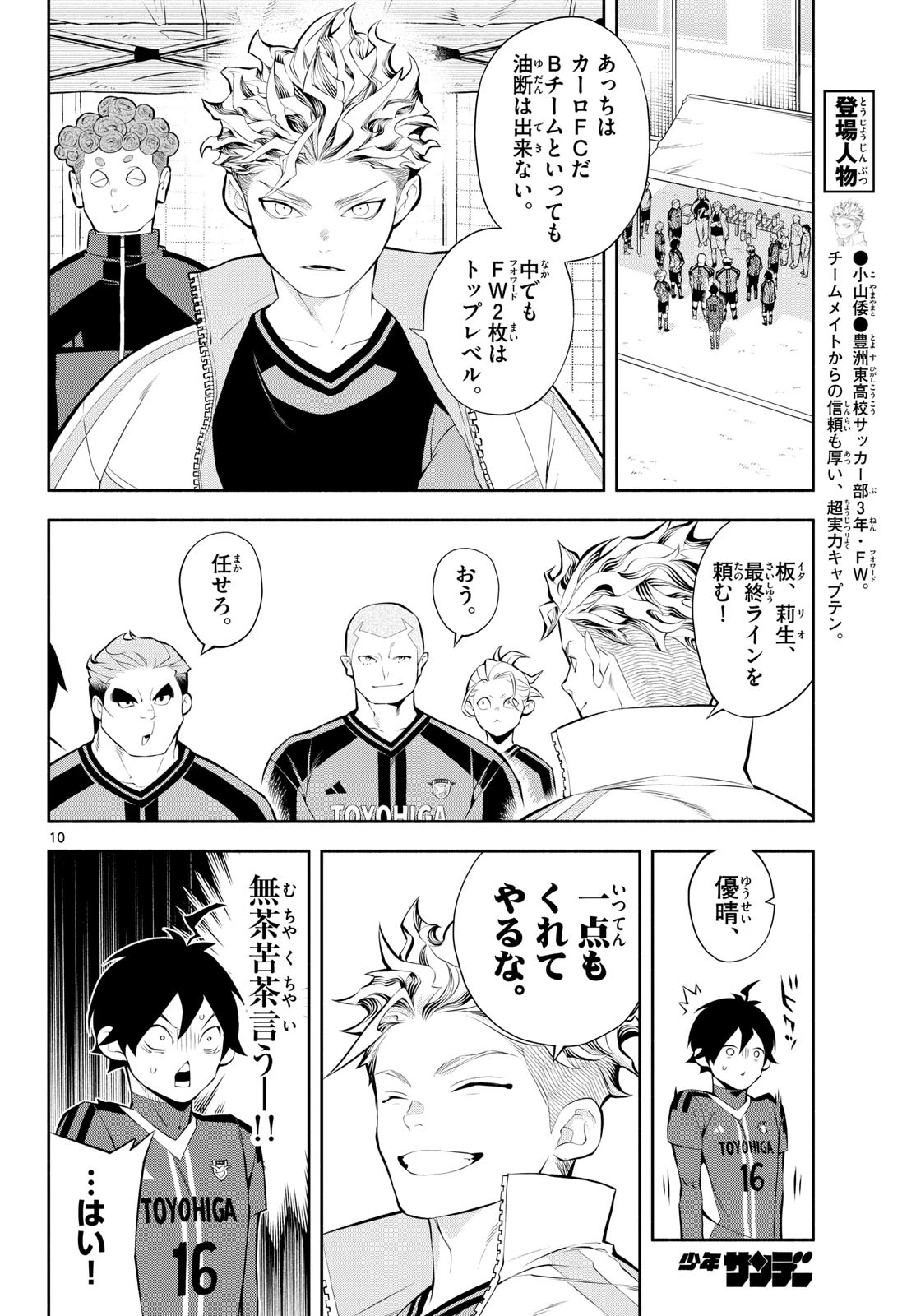 パラドン 第4話 - 10