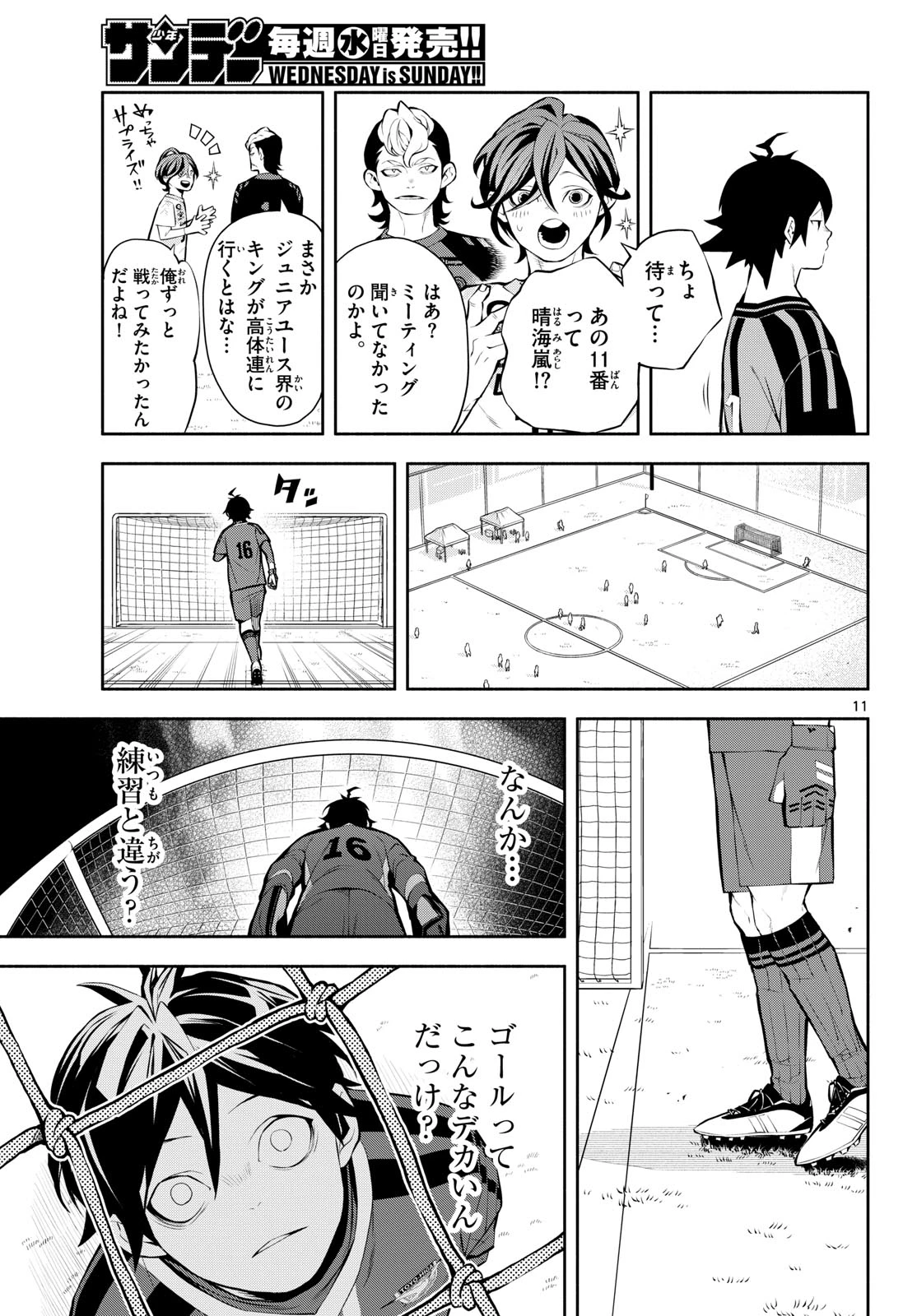 パラドン 第4話 - 11