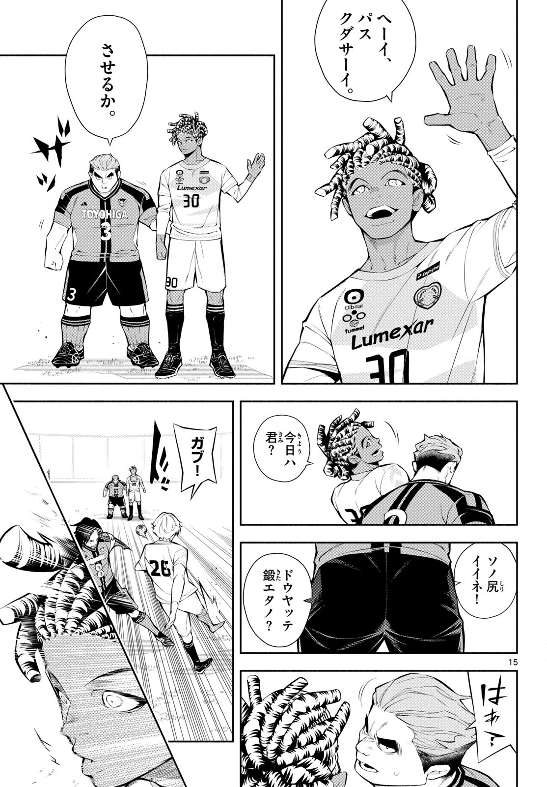 パラドン 第4話 - 15