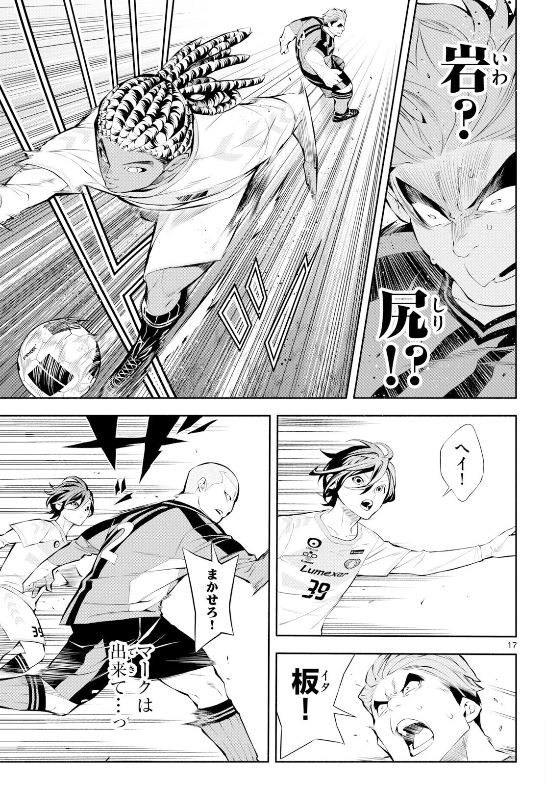 パラドン 第4話 - 17