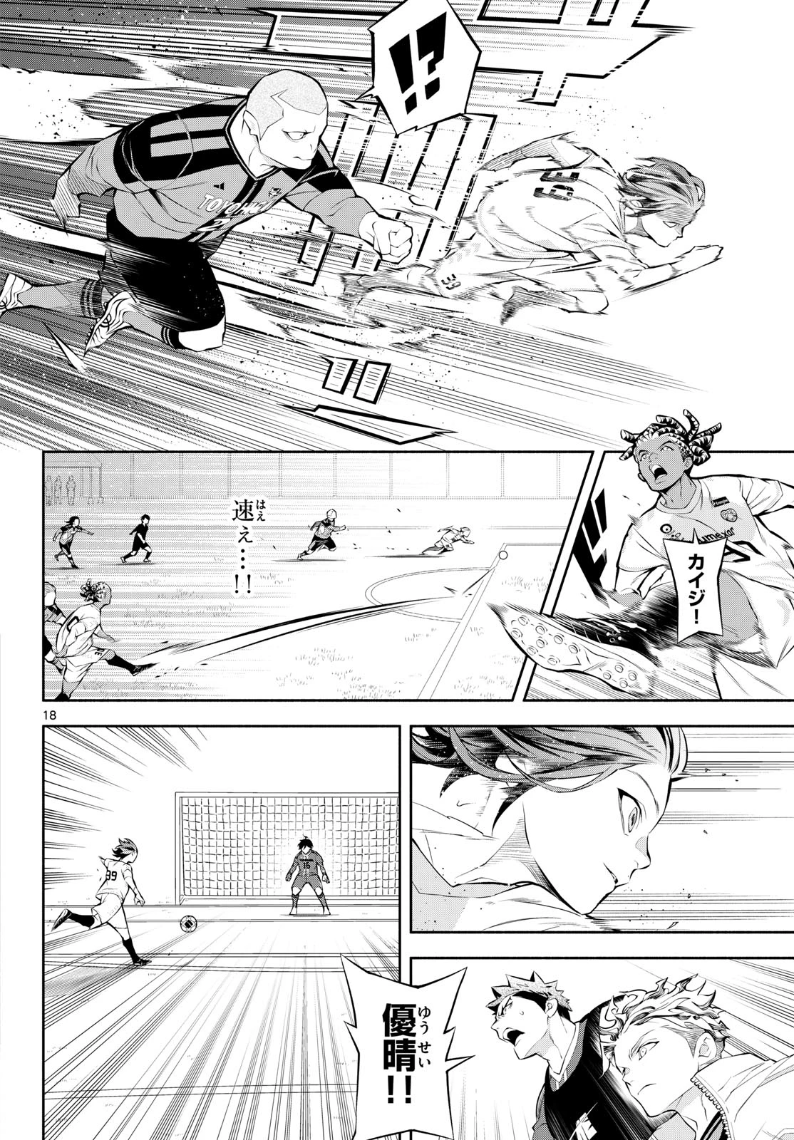 パラドン 第4話 - 18