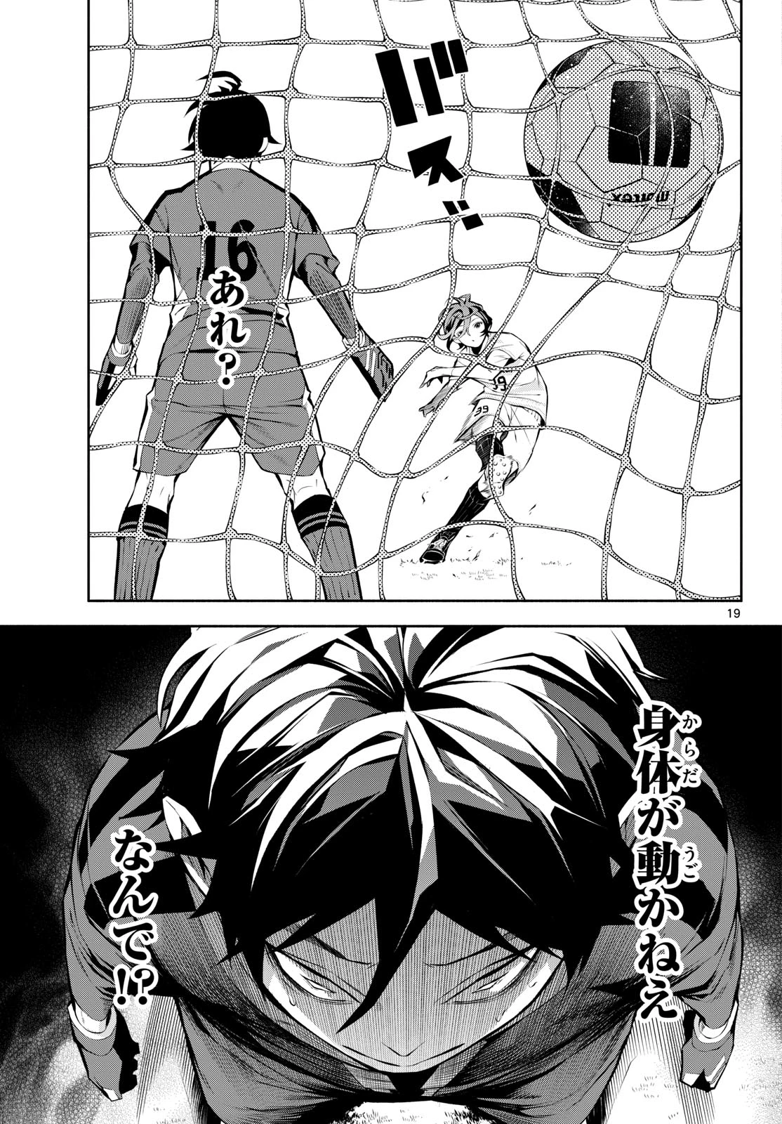 パラドン 第4話 - 19