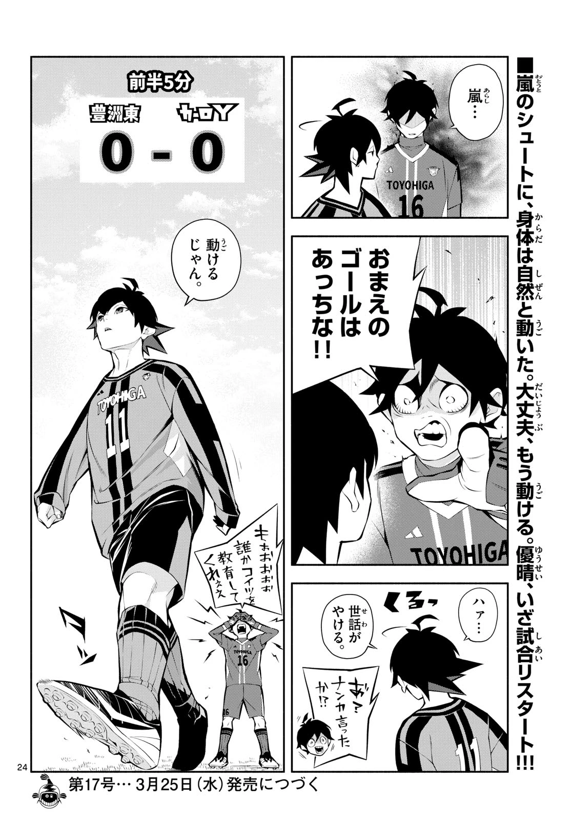 パラドン 第4話 - 24