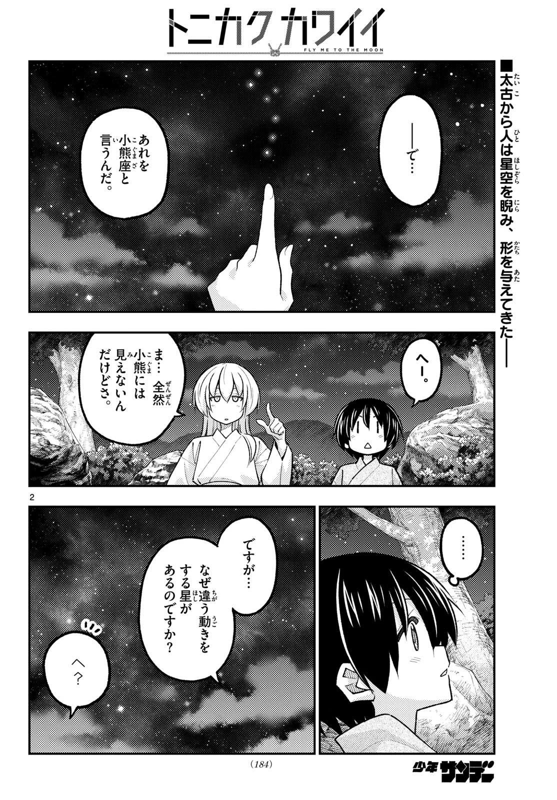 トニカクカワイイ 第341話 - 2