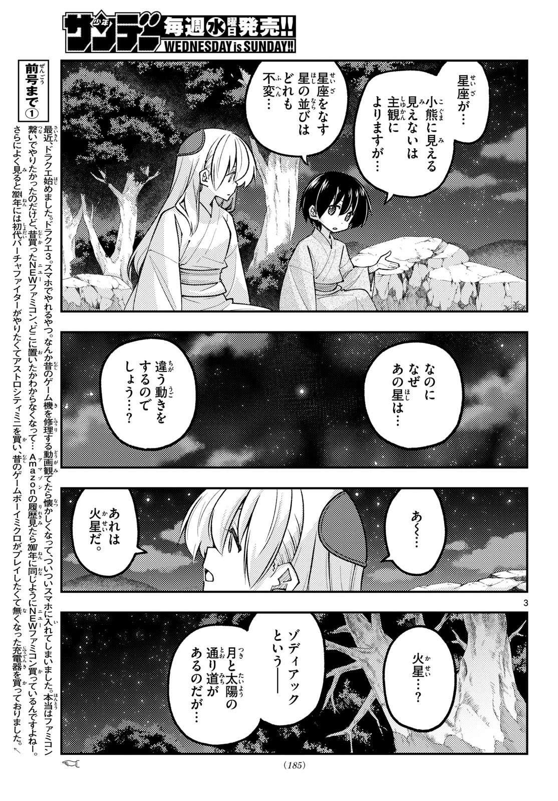 トニカクカワイイ 第341話 - 3