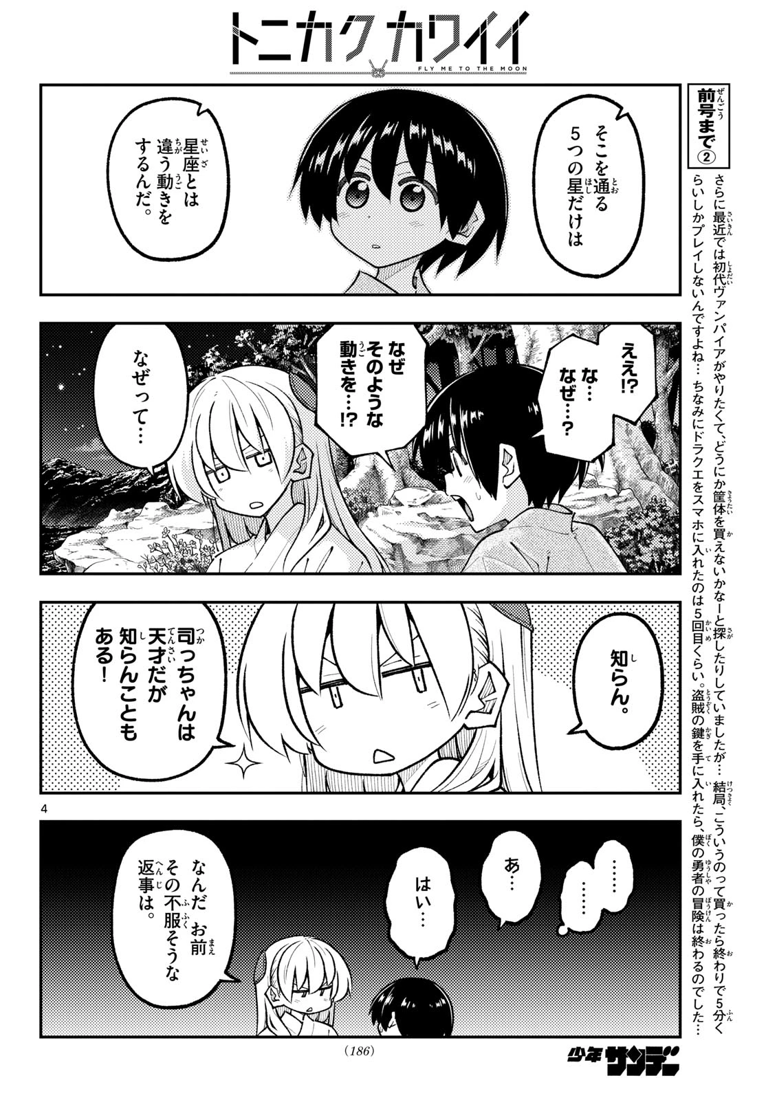 トニカクカワイイ 第341話 - 4