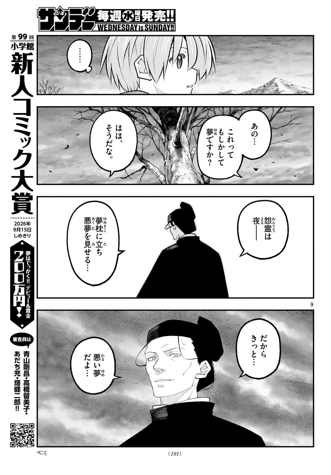 トニカクカワイイ 第341話 - 9