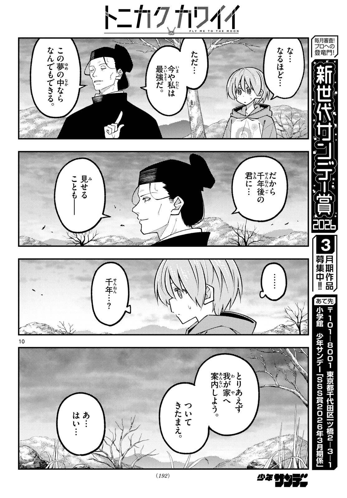 トニカクカワイイ 第341話 - 10