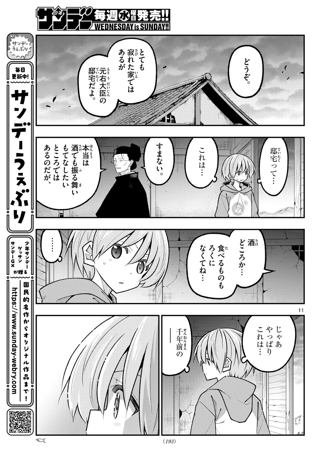 トニカクカワイイ 第341話 - 11