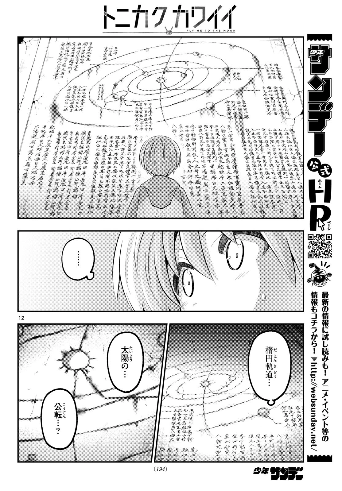 トニカクカワイイ 第341話 - 12