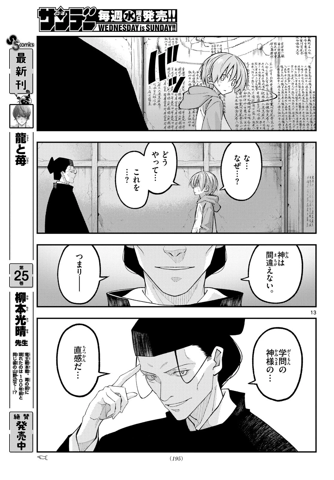 トニカクカワイイ 第341話 - 13