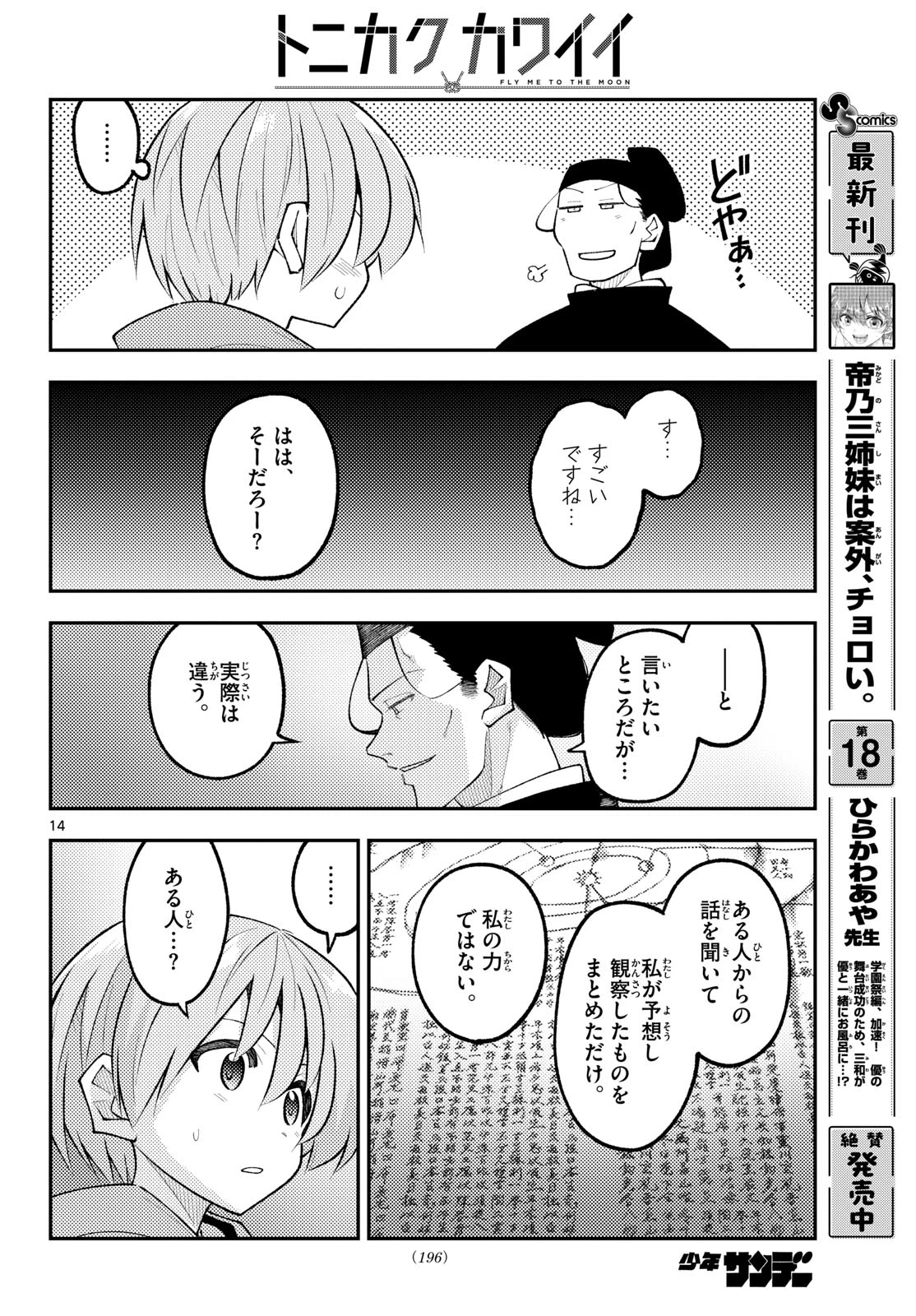 トニカクカワイイ 第341話 - 14