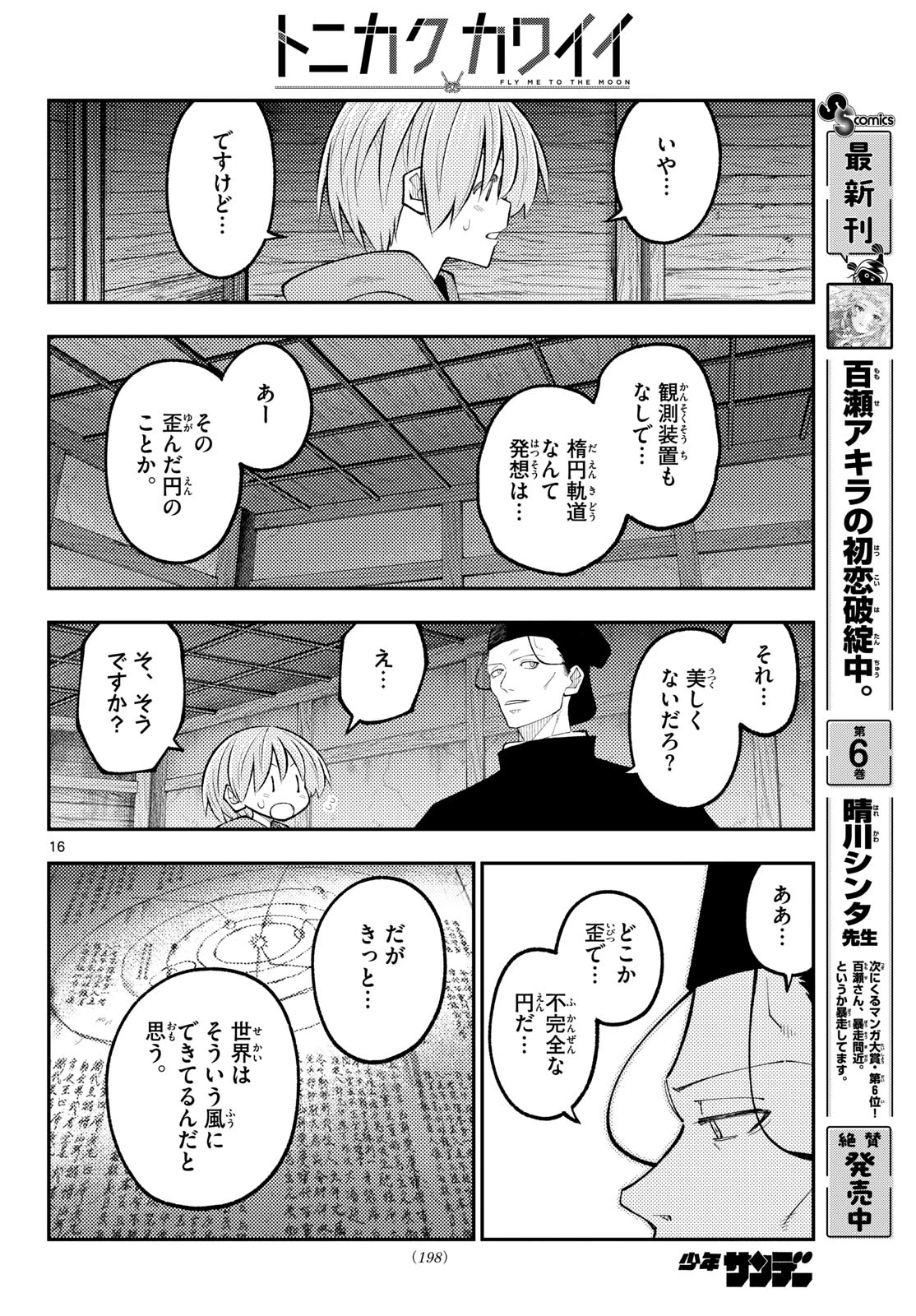 トニカクカワイイ 第341話 - 16
