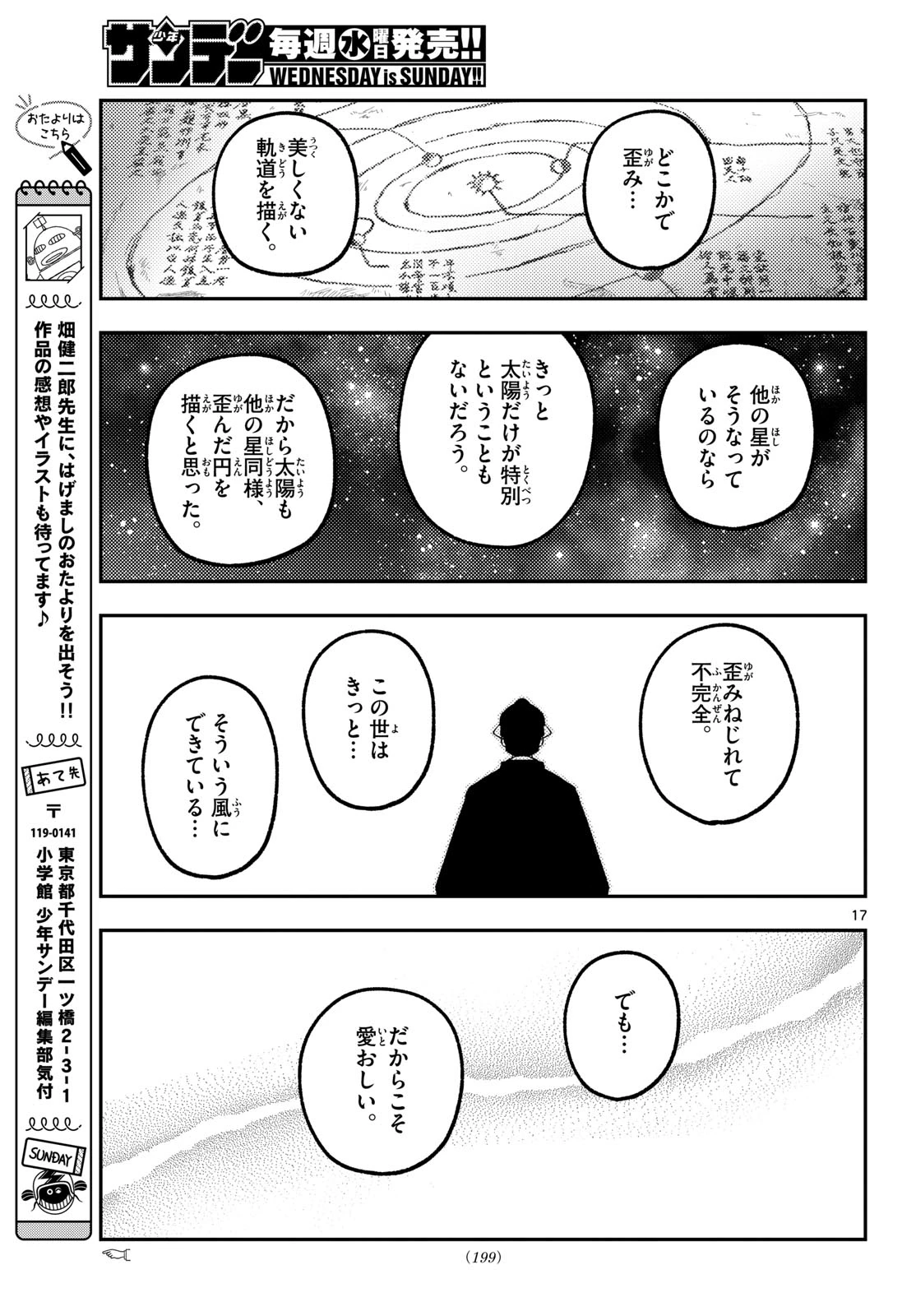 トニカクカワイイ 第341話 - 17