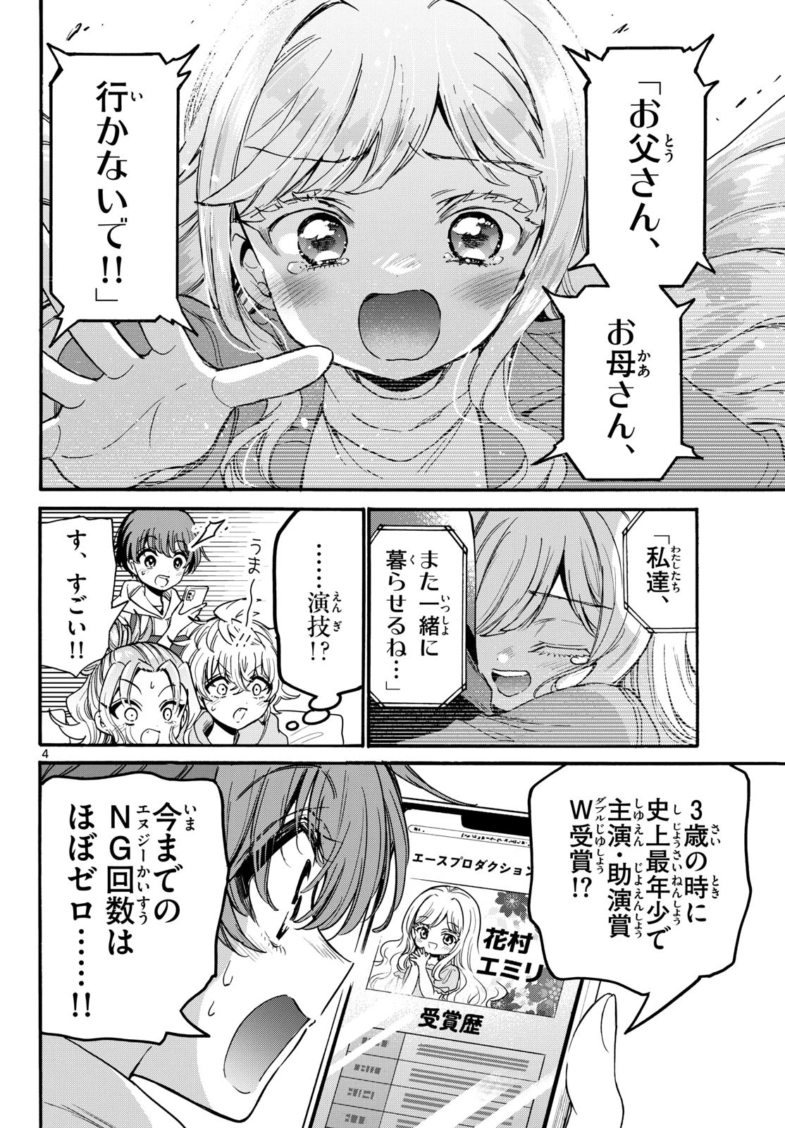 帝乃三姉妹は案外、チョロい。 第197話 - 4