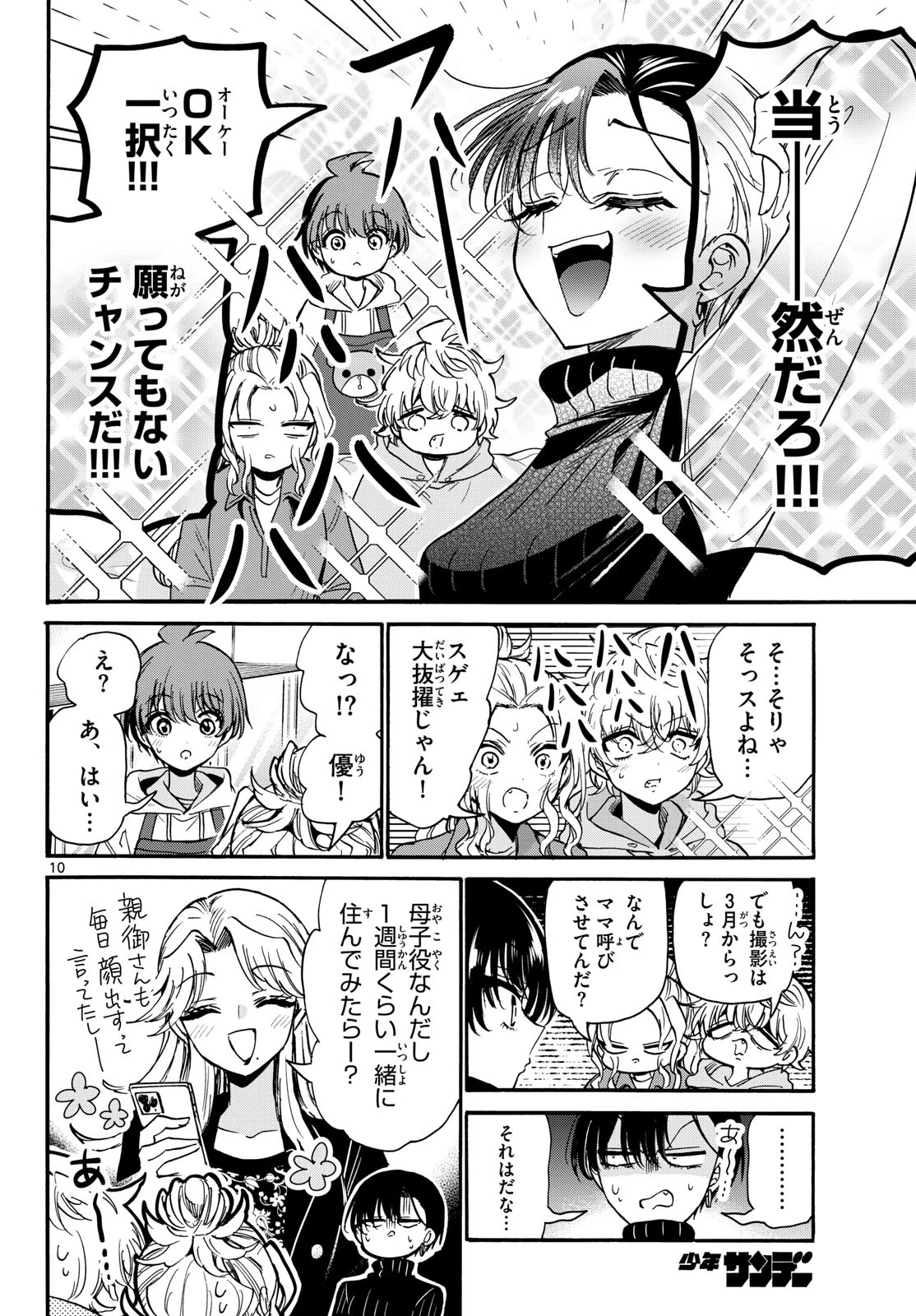 帝乃三姉妹は案外、チョロい。 第197話 - 10