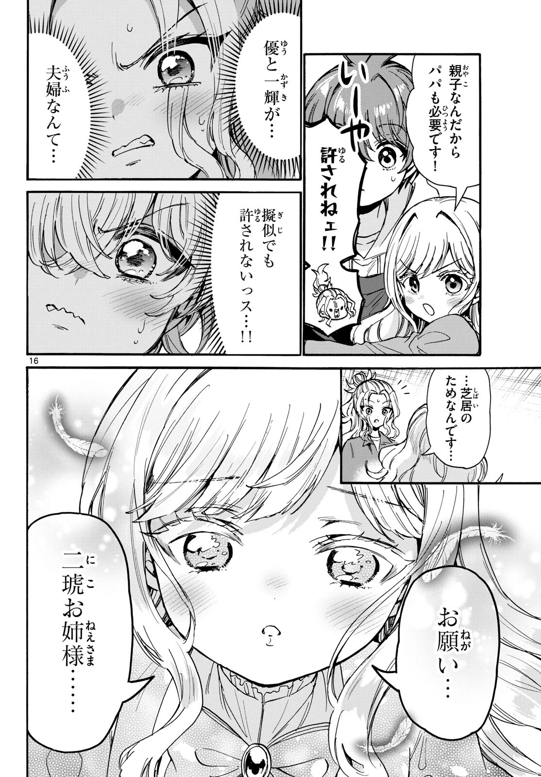 帝乃三姉妹は案外、チョロい。 第197話 - 16