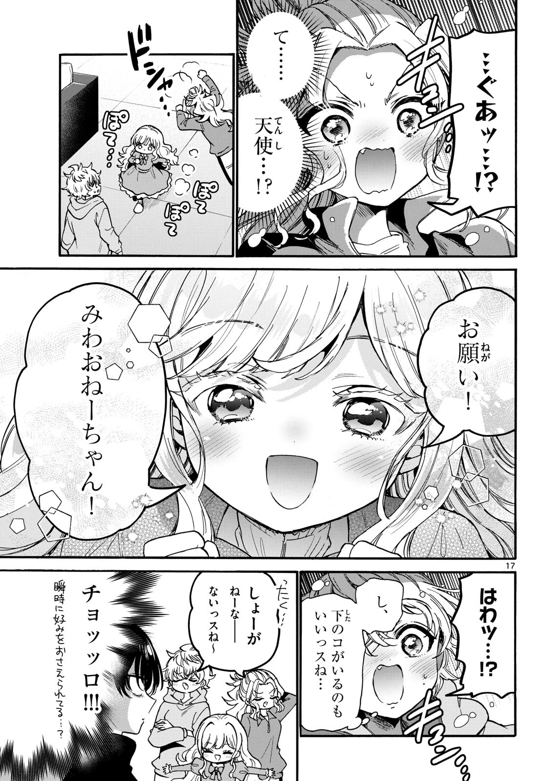 帝乃三姉妹は案外、チョロい。 第197話 - 17