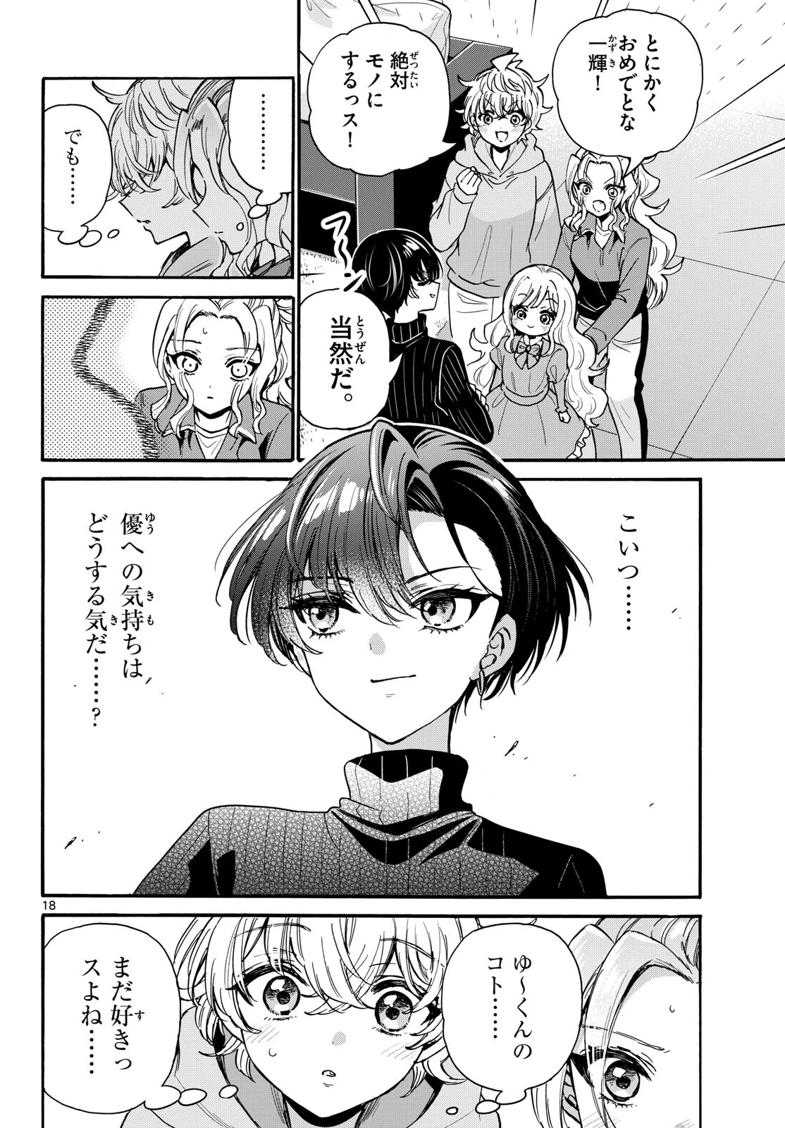 帝乃三姉妹は案外、チョロい。 第197話 - 18