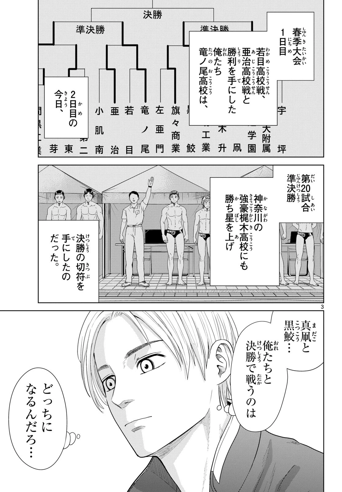 みずぽろ 第96話 - 3