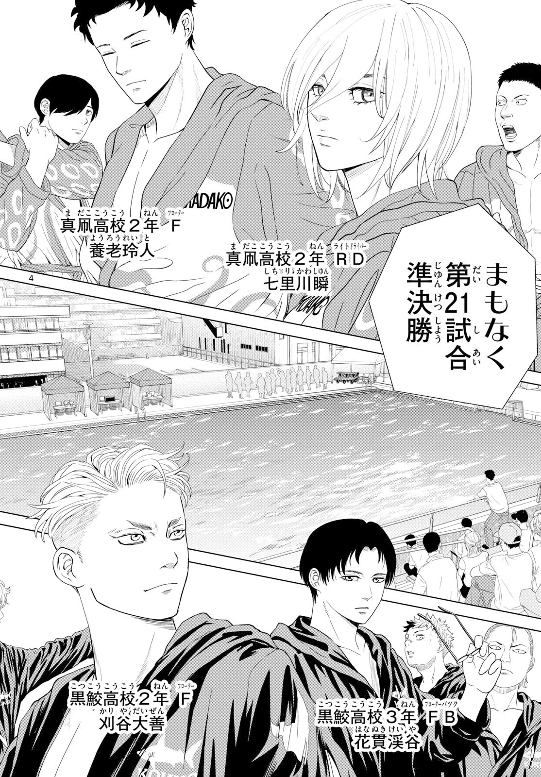 みずぽろ 第96話 - 4