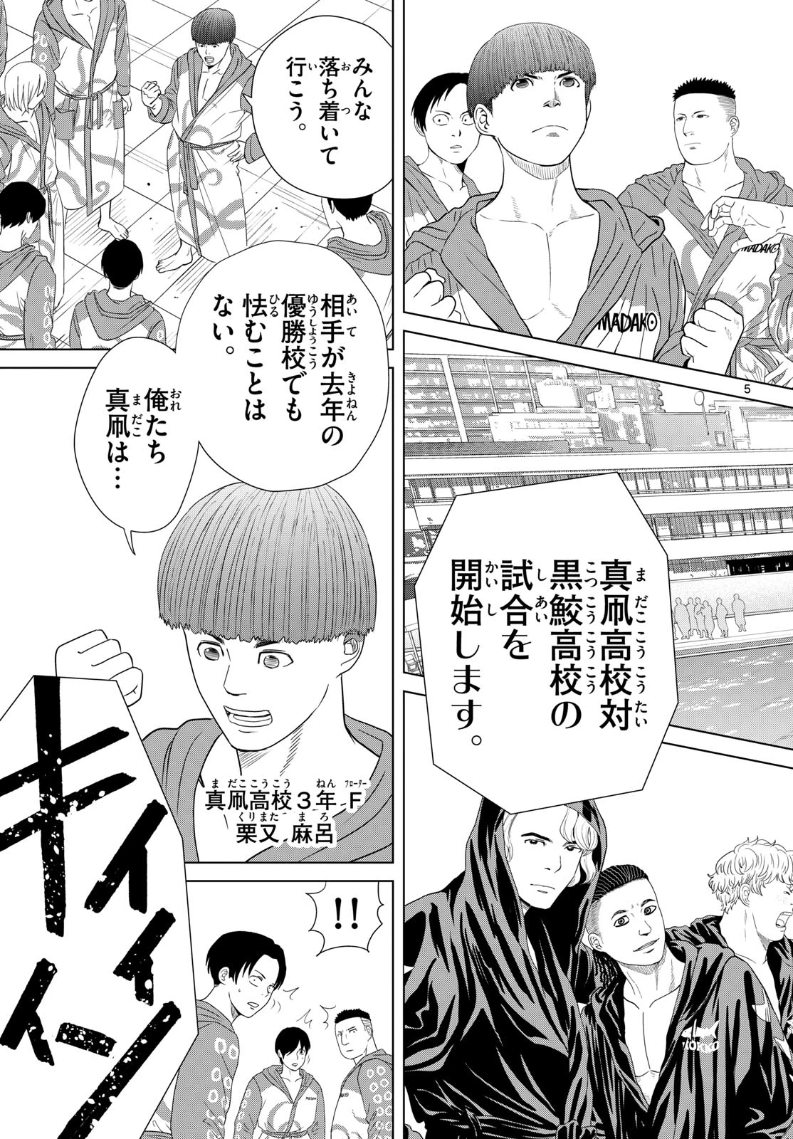 みずぽろ 第96話 - 5