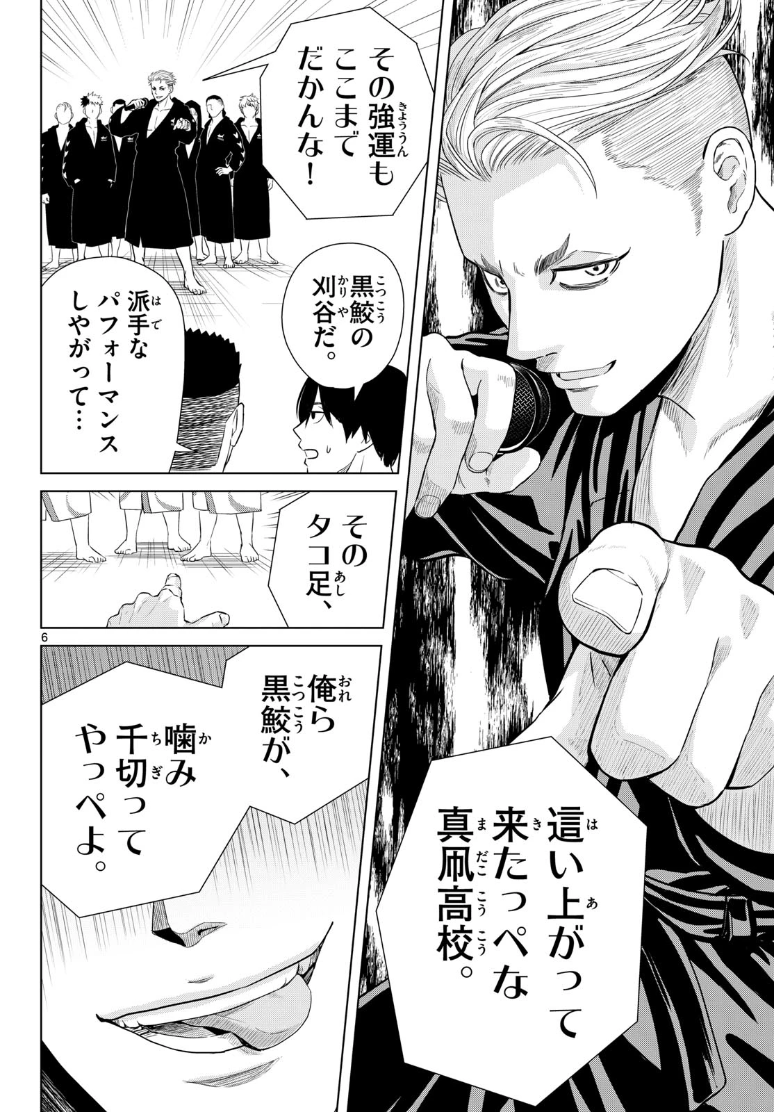 みずぽろ 第96話 - 6