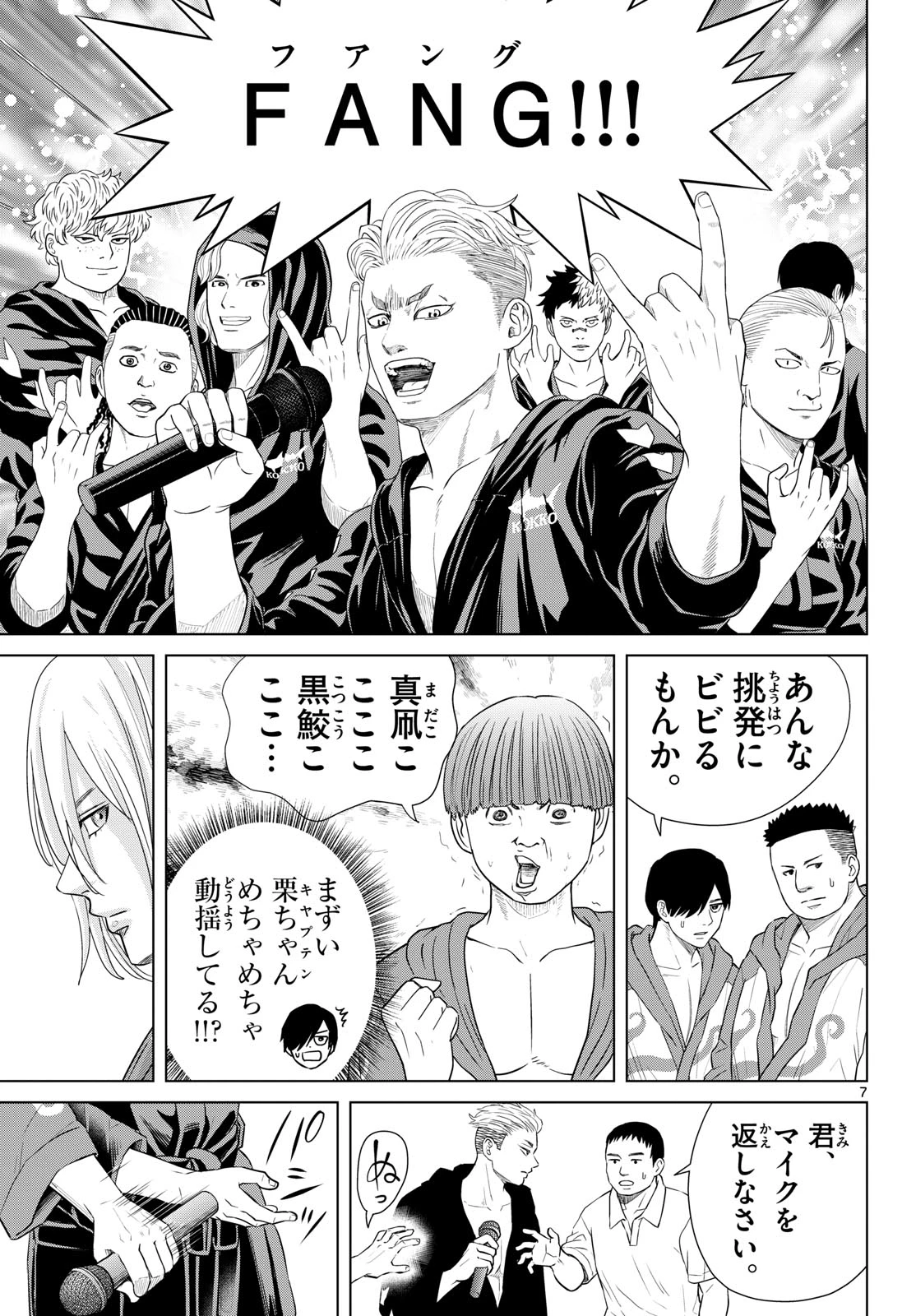 みずぽろ 第96話 - 7